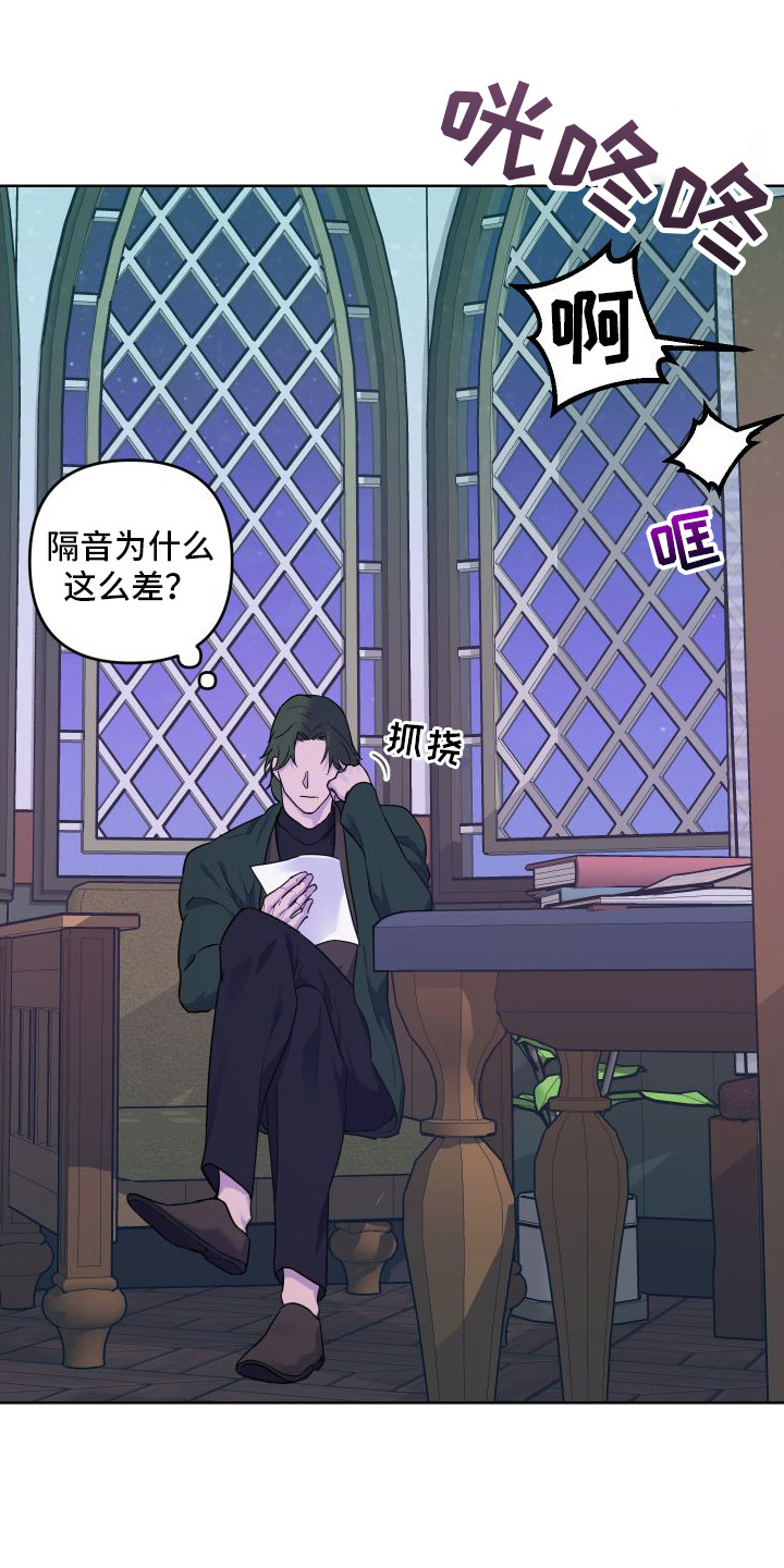 艾露莎之花/阿罗莎之花漫画,第14章：惊慌1图