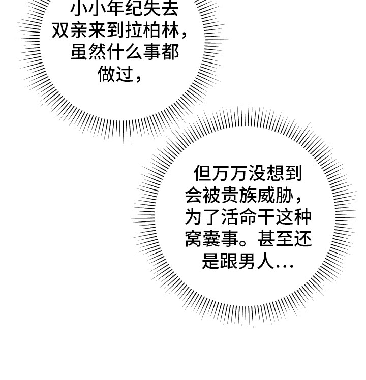 艾露莎被严刑拷打漫画,第13章：因为漂亮2图