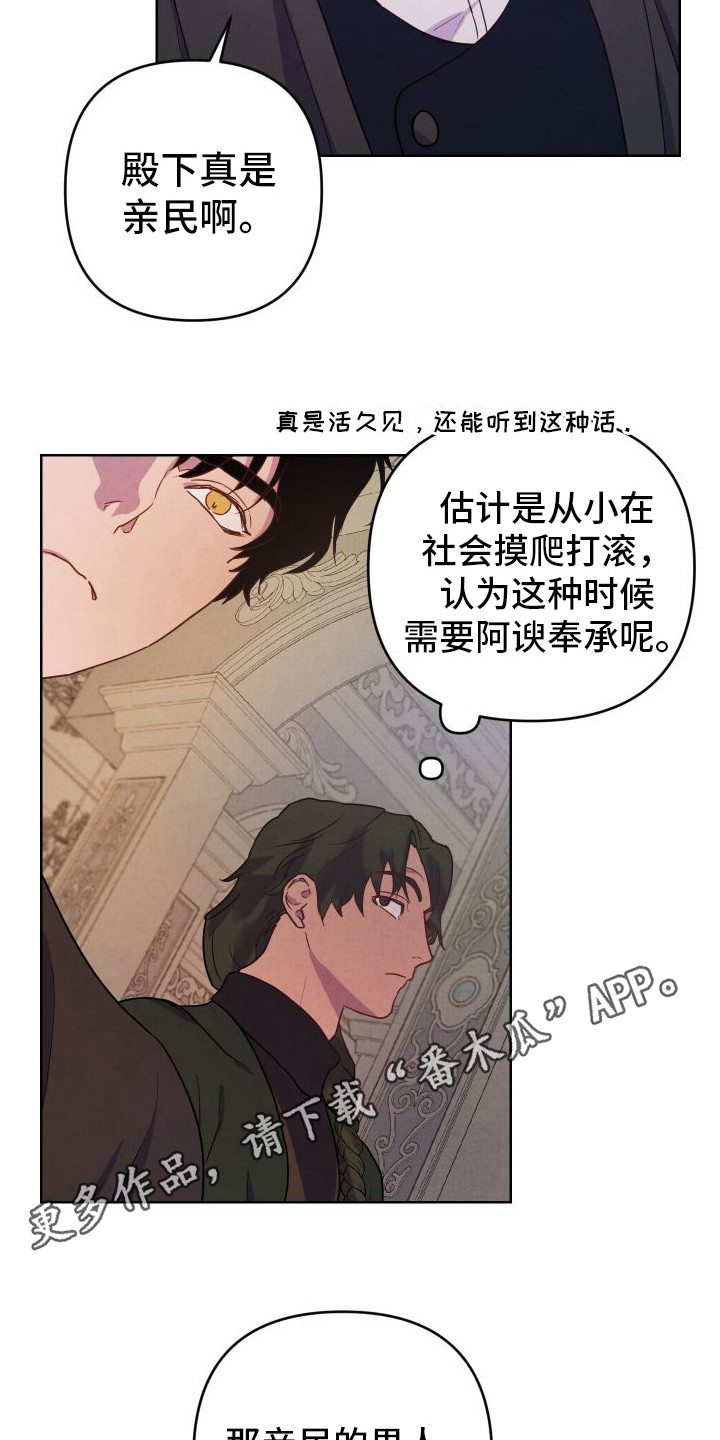 艾露莎之花第七章漫画,第9章：印象1图