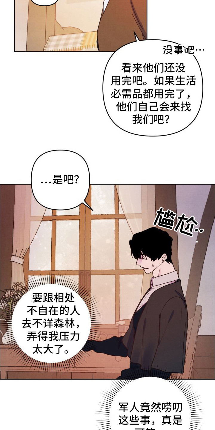 神乐vs艾露莎漫画,第8章：邀请1图