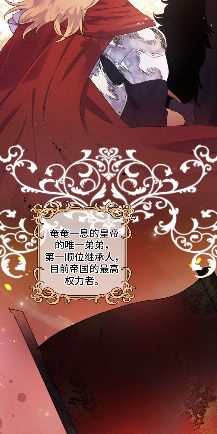 艾露莎之花/阿罗莎之花漫画,第1章：帝国大公1图