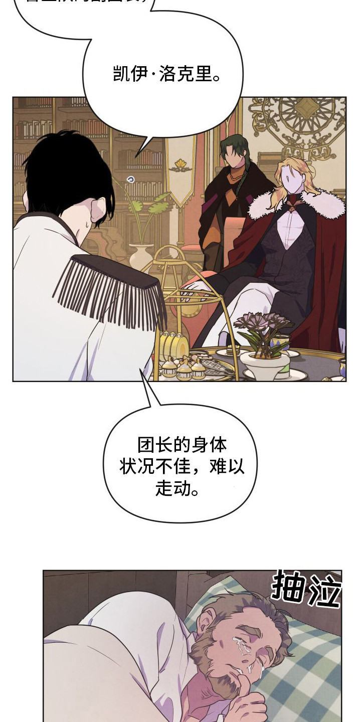 艾露莎之花/阿罗莎之花漫画,第2章：压迫感2图