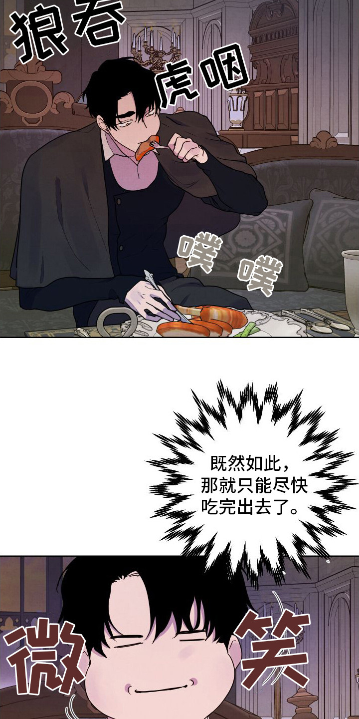 艾露莎之花/阿罗莎之花漫画,第10章：喜怒无常1图