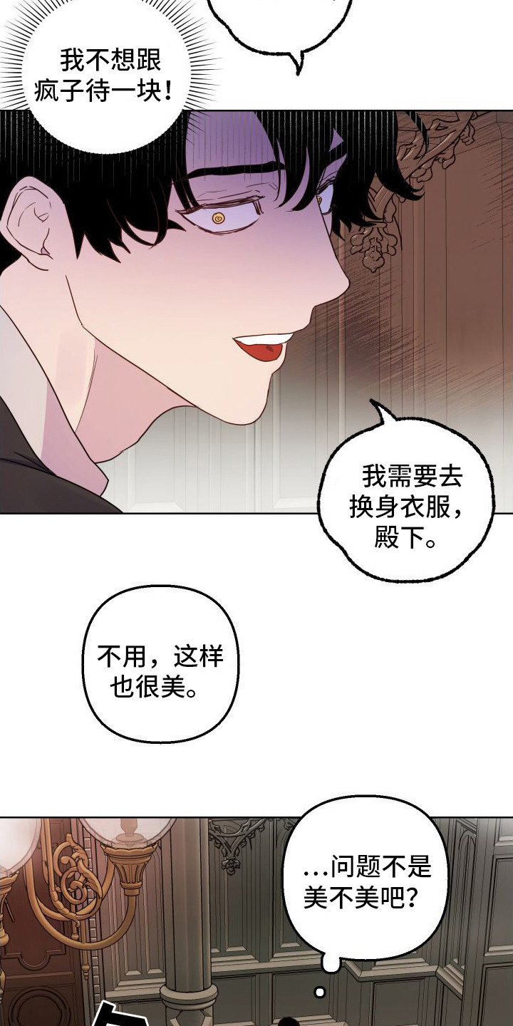 艾露莎之花/阿罗莎之花漫画,第10章：喜怒无常2图