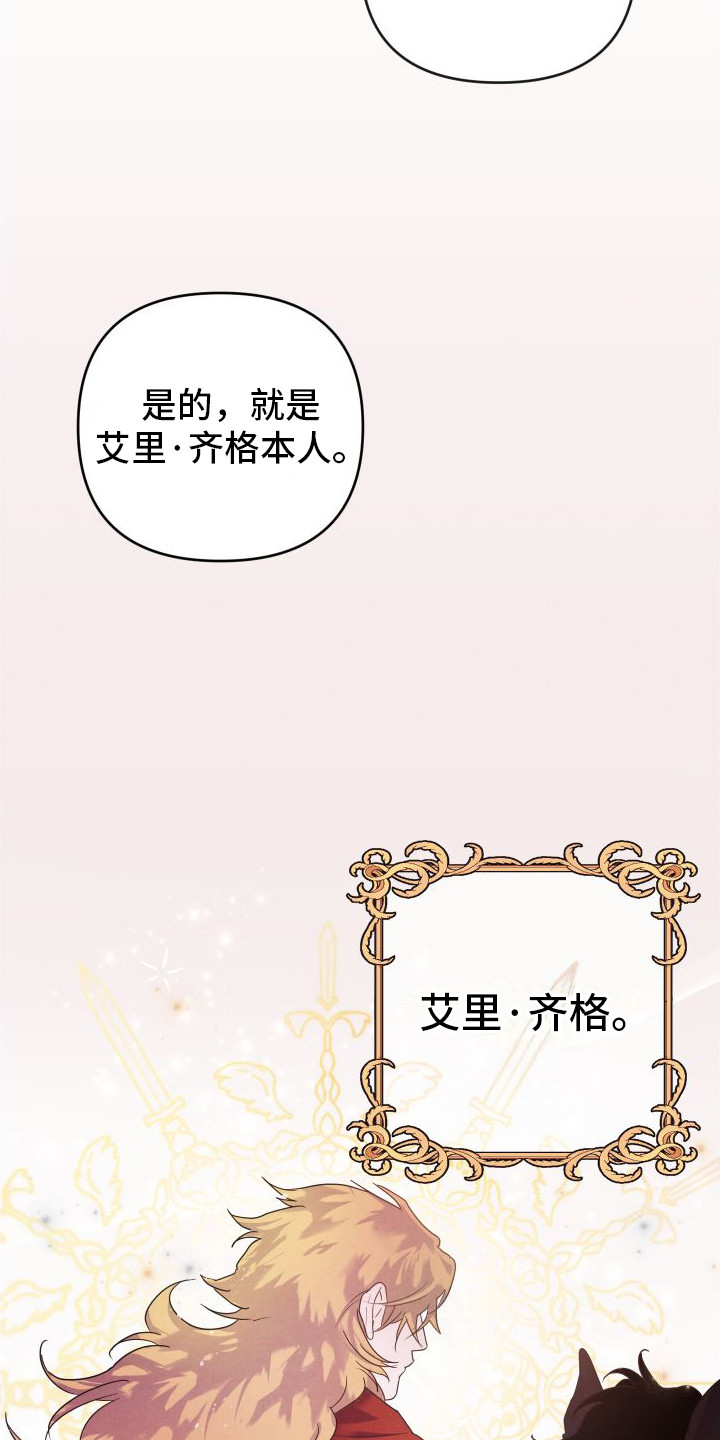 艾露莎之花/阿罗莎之花漫画,第1章：帝国大公2图