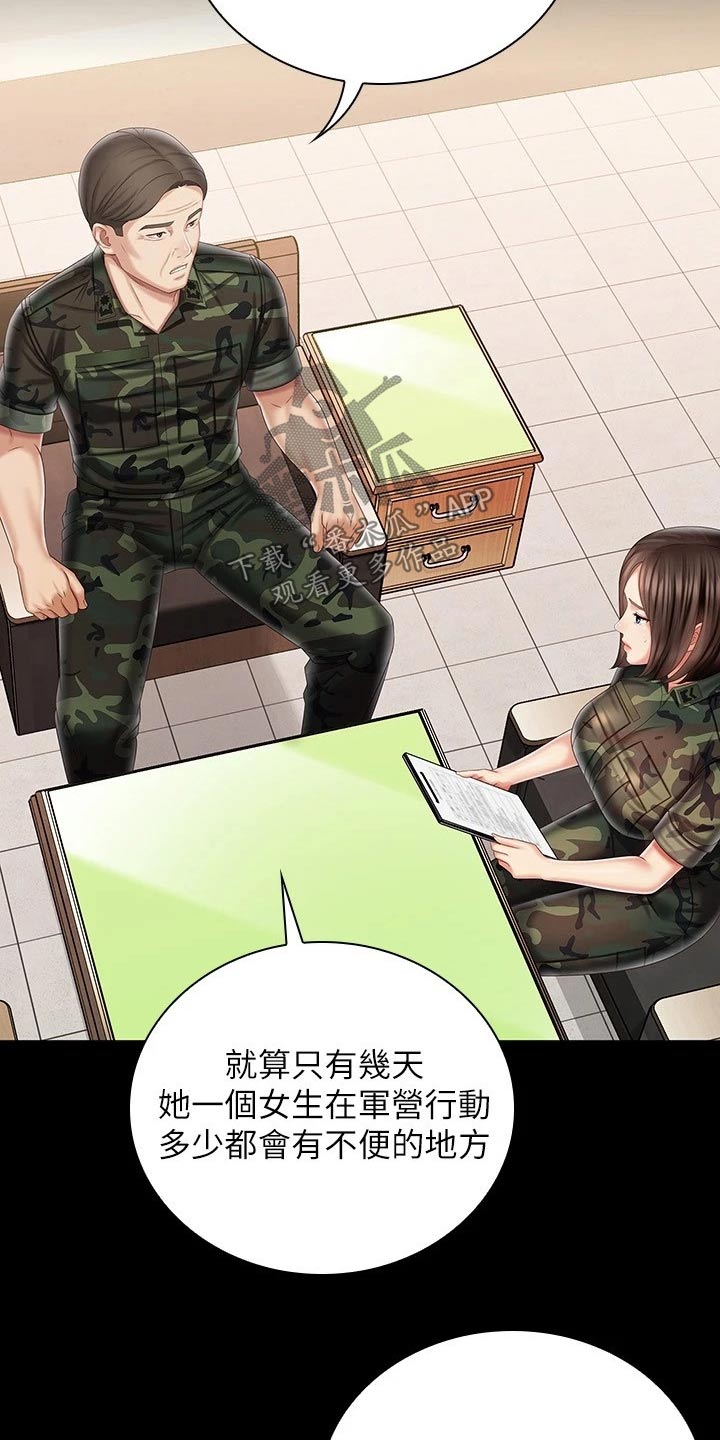 军营歌曲经典老歌漫画,第186章：请你帮忙2图