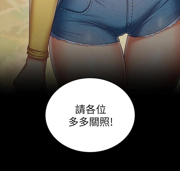 军营老歌100首漫画,第188章：多多关照2图