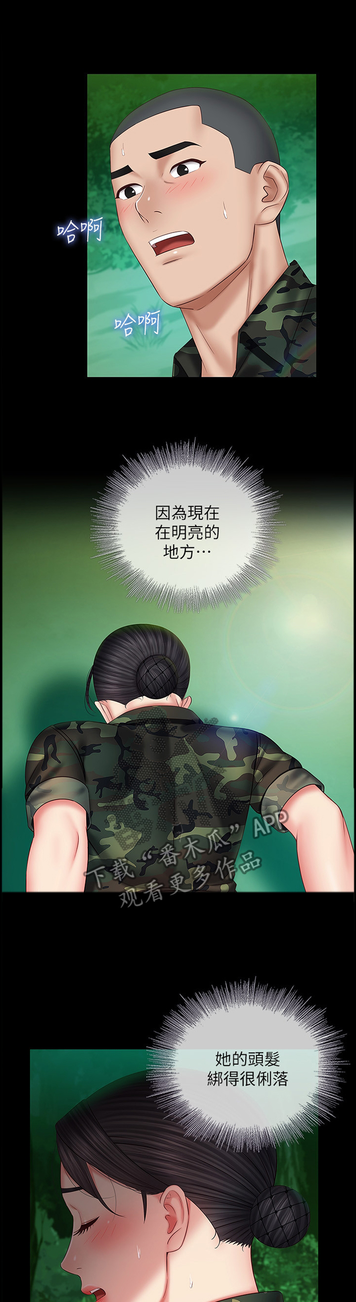 军营机密动漫漫画,第106章：公主抱1图