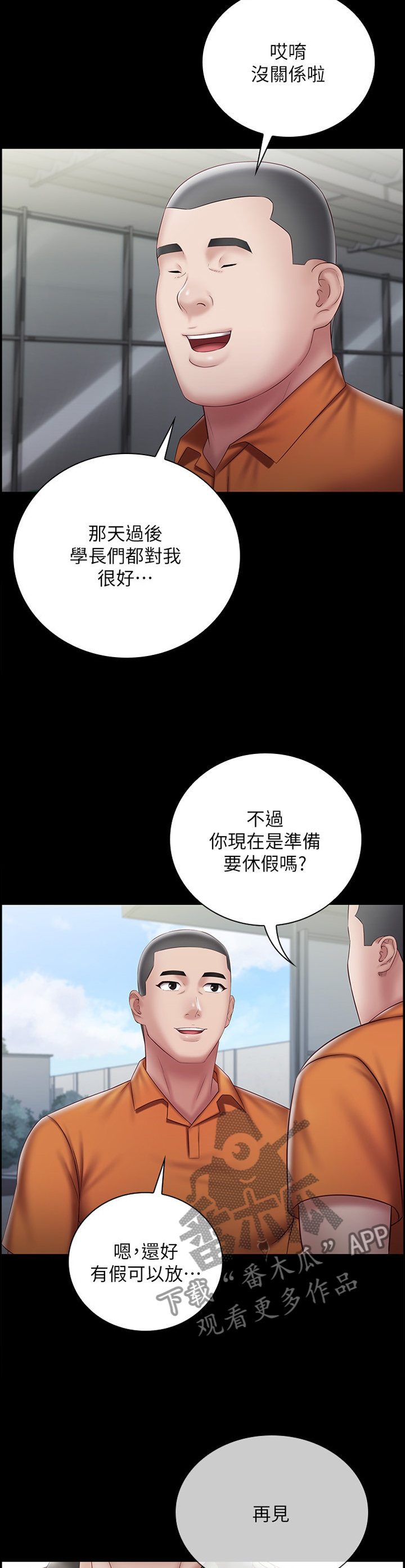 军营机密漫画,第123章：休假2图