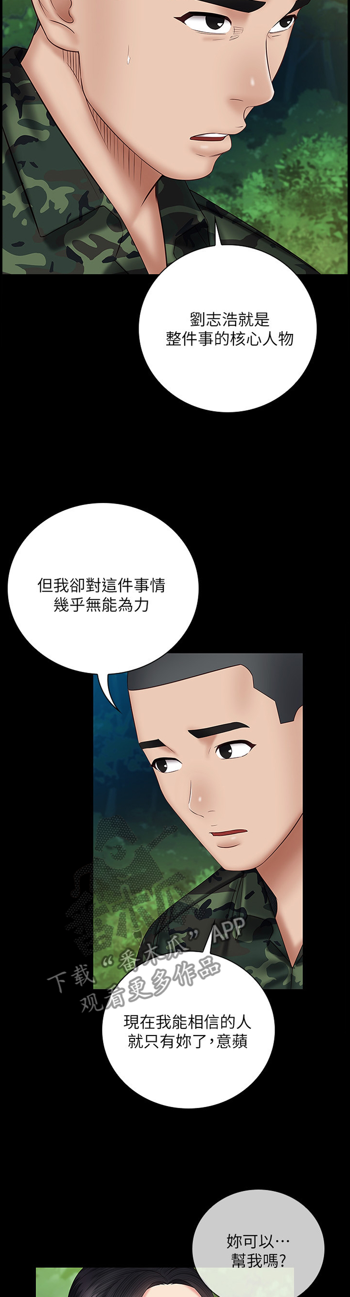 军营网络春晚漫画,第111章：这次我帮你1图