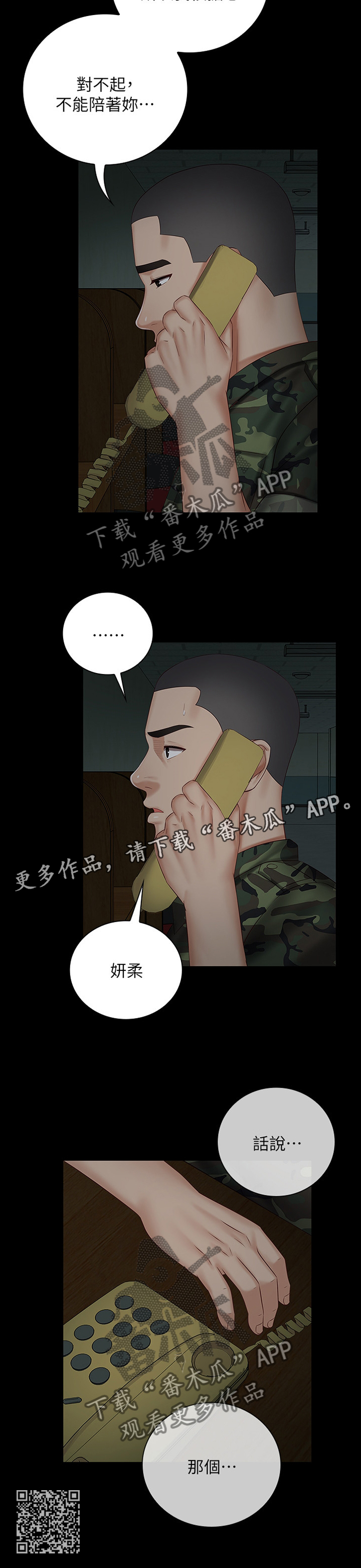 军营机密漫画完整免费版漫画,第97章：联系2图