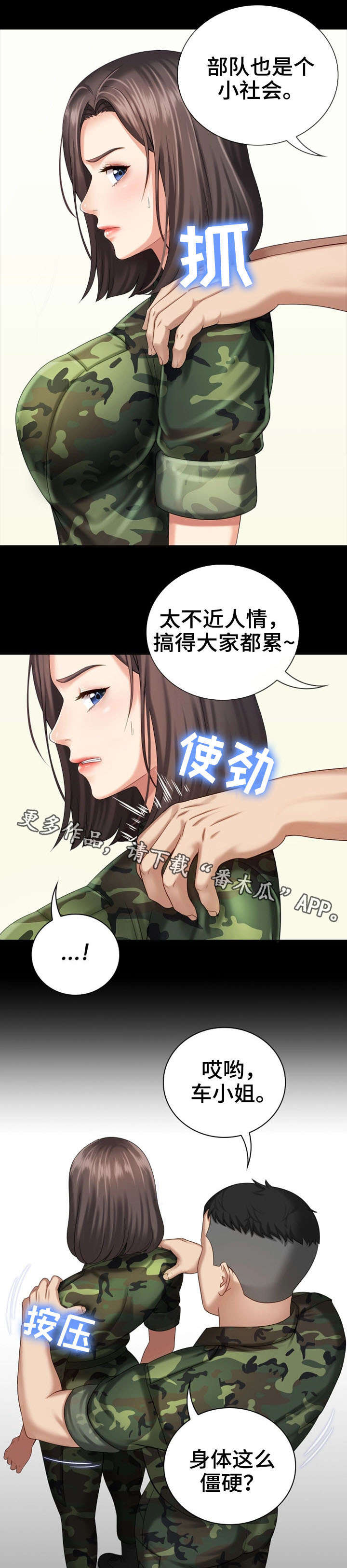 军营机密漫画完整免费阅读漫画,第26章：骚扰1图