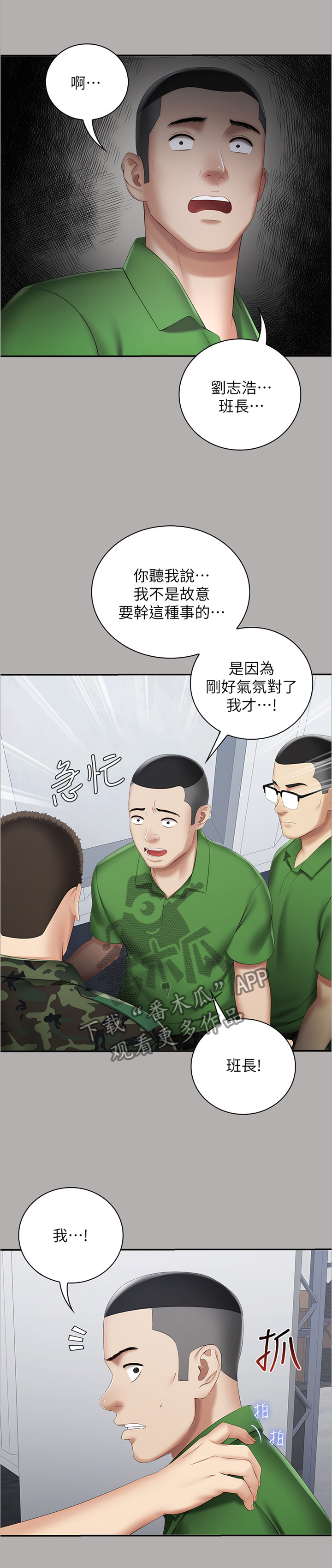 军营机密漫画无删减漫画,第40章：迎新礼物1图