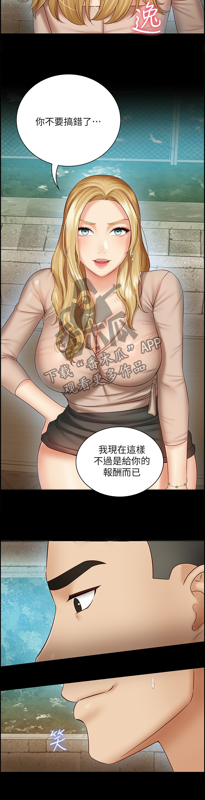 军营歌曲经典老歌漫画,第116章：报酬2图