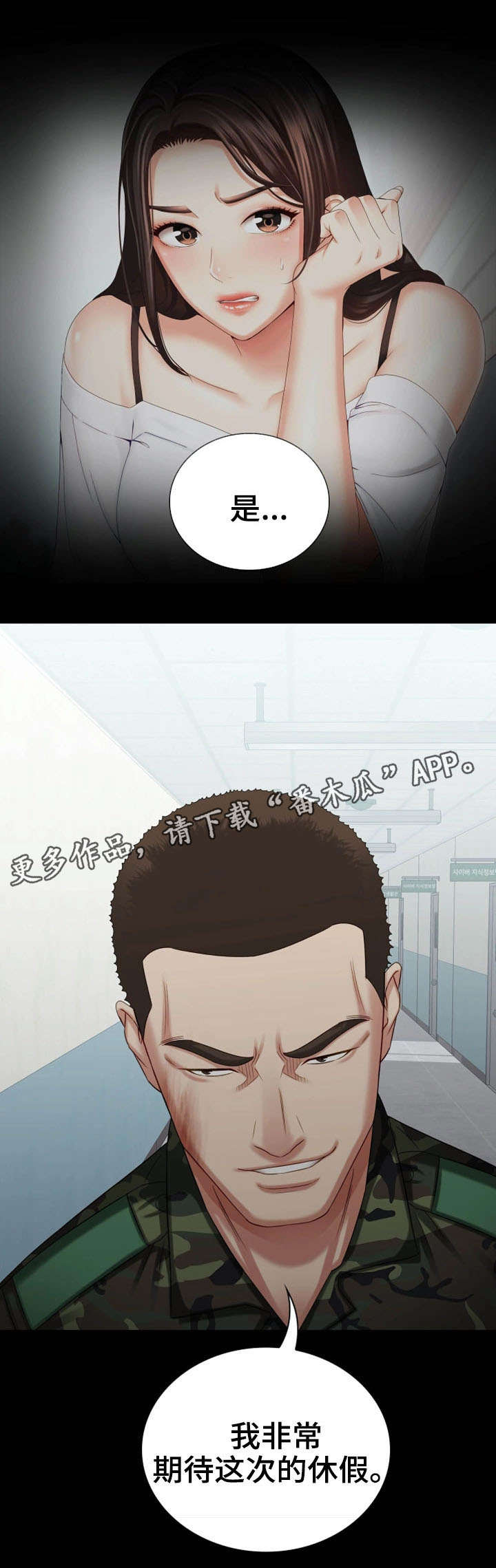 军营老歌100首漫画,第24章：过去的事1图