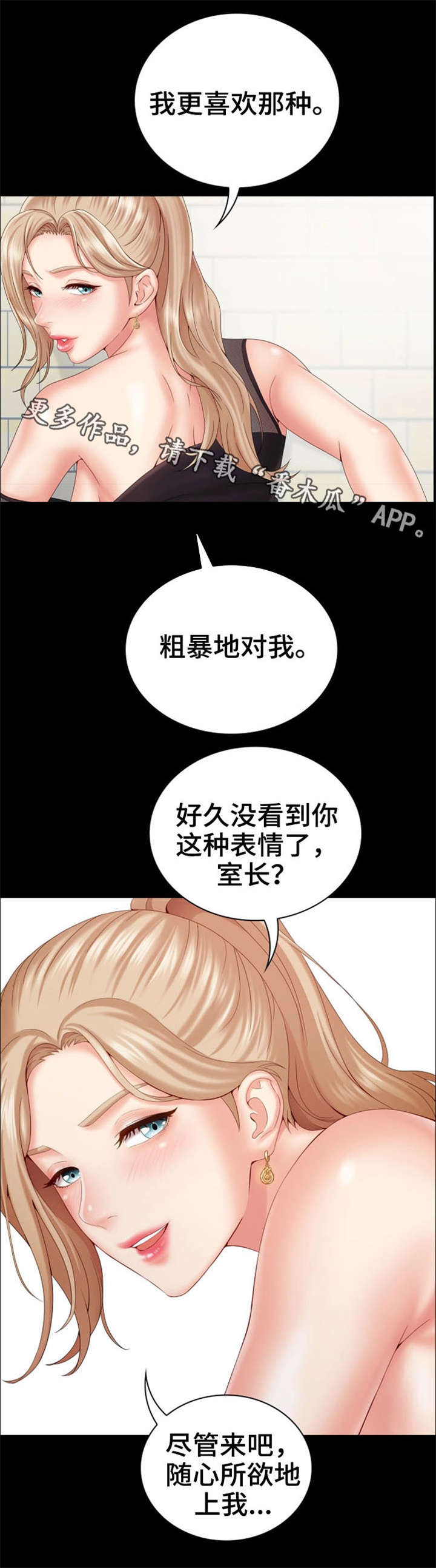 军营机密漫画,第18章：探望1图