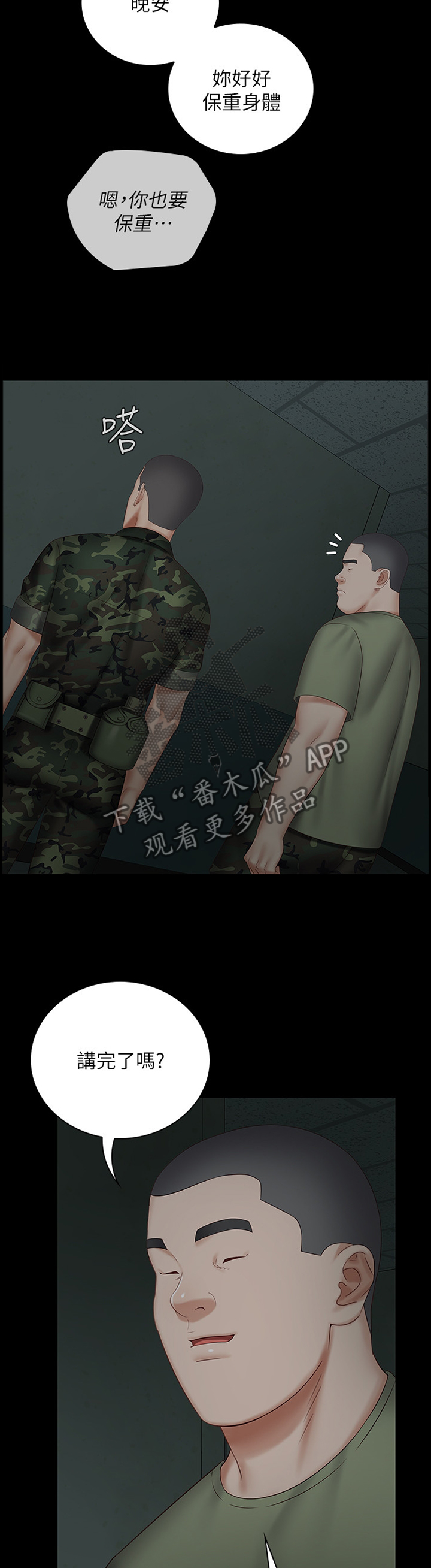 军营机密漫画完整免费版漫画,第98章：我不能说1图