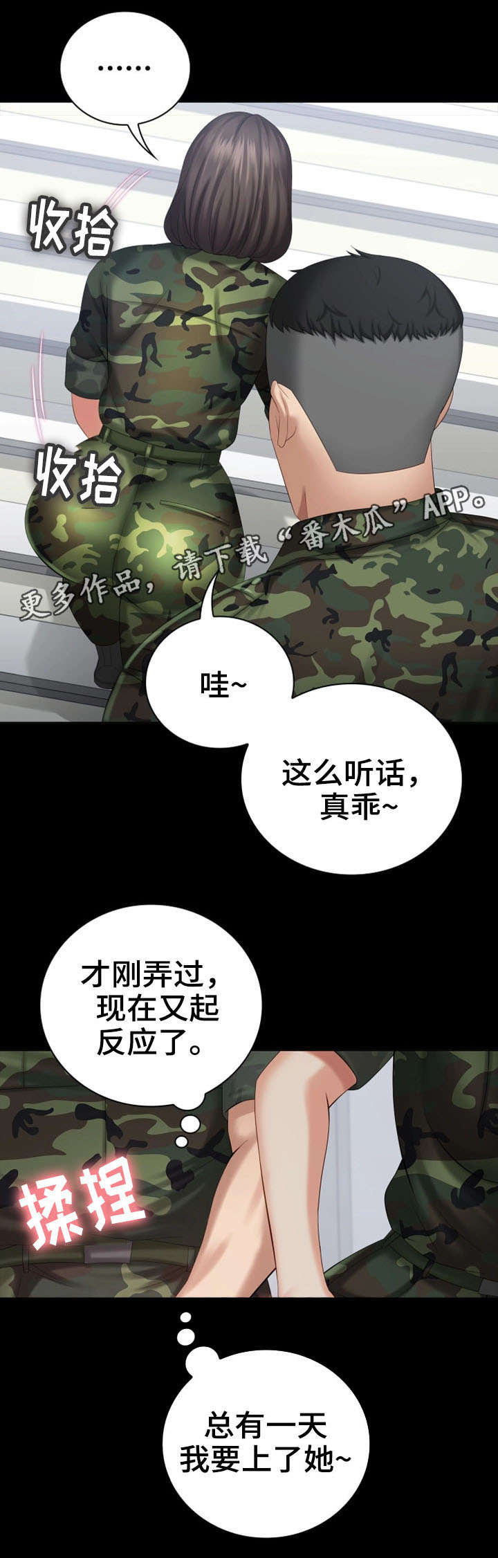 军营午时花电视剧漫画,第26章：骚扰2图