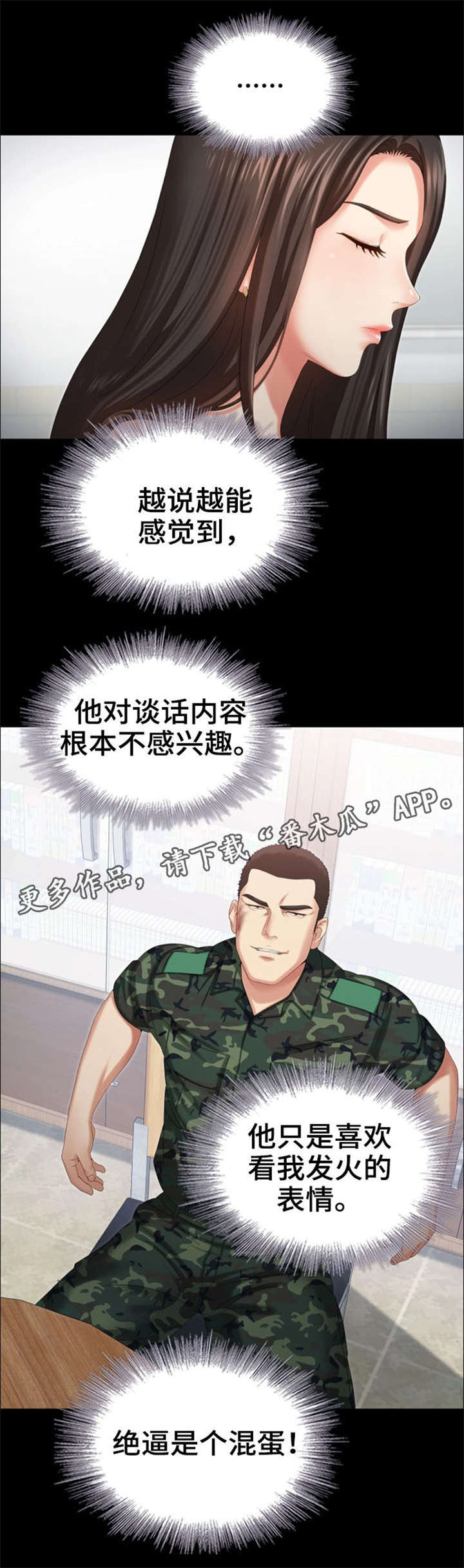 军营机密完整版漫画,第16章：容易1图