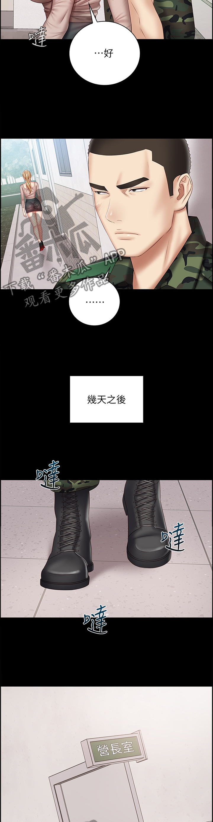 军营机密40漫画,第121章：面谈2图