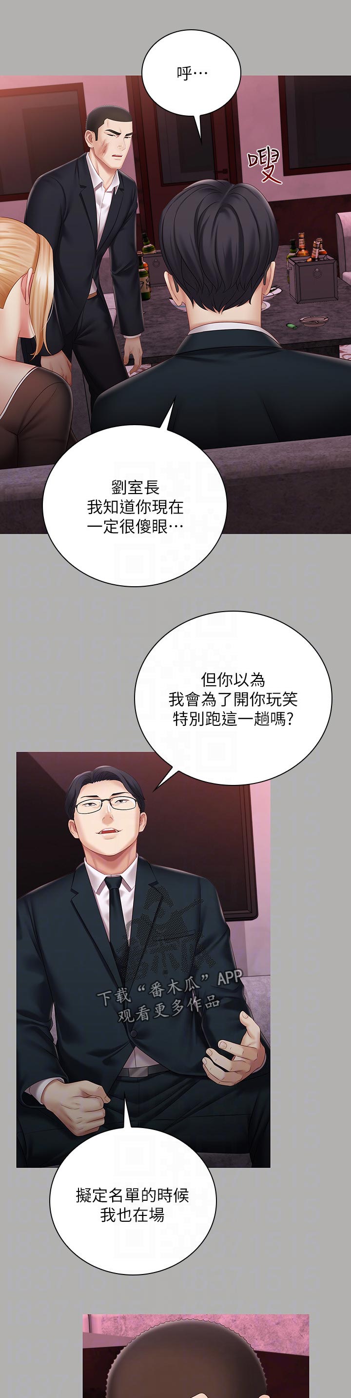 军营紧急集合老视频漫画,第143章：顾好自己的工作2图