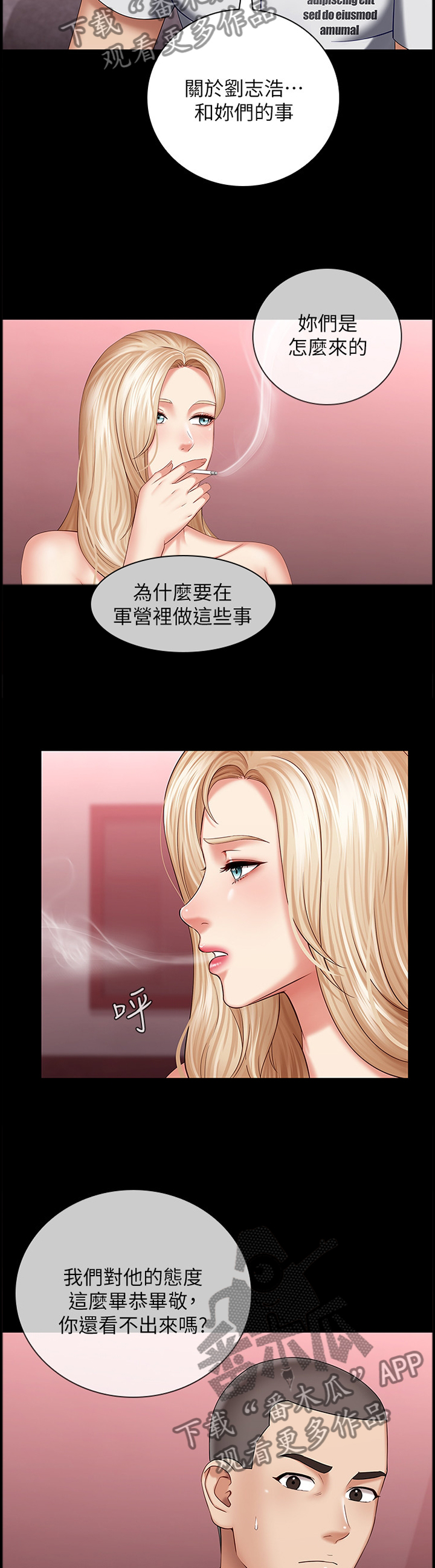 军营机密免费漫画,第70章：理由2图