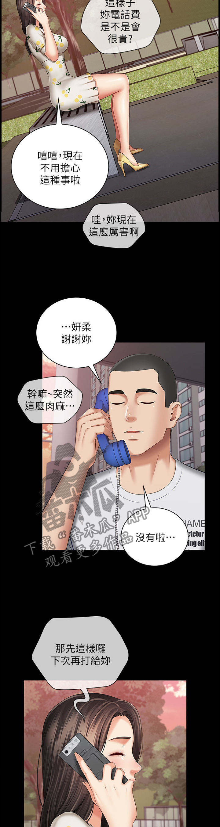 军营机密漫画免费漫画,第73章：现在由我来保护你1图