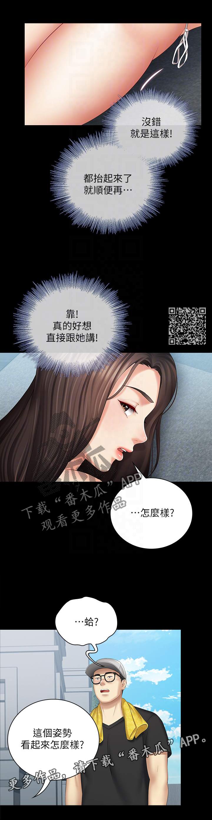 军营芝麻官电视剧漫画,第50章：指导2图