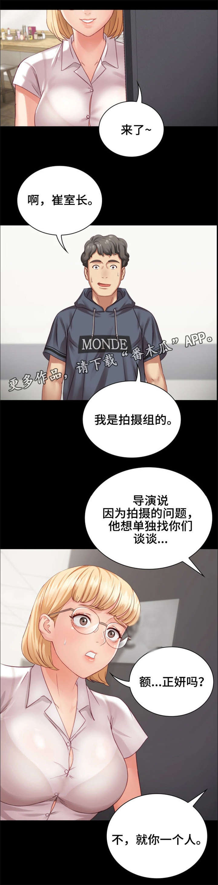 军营机密完整版漫画,第10章：心不在焉2图