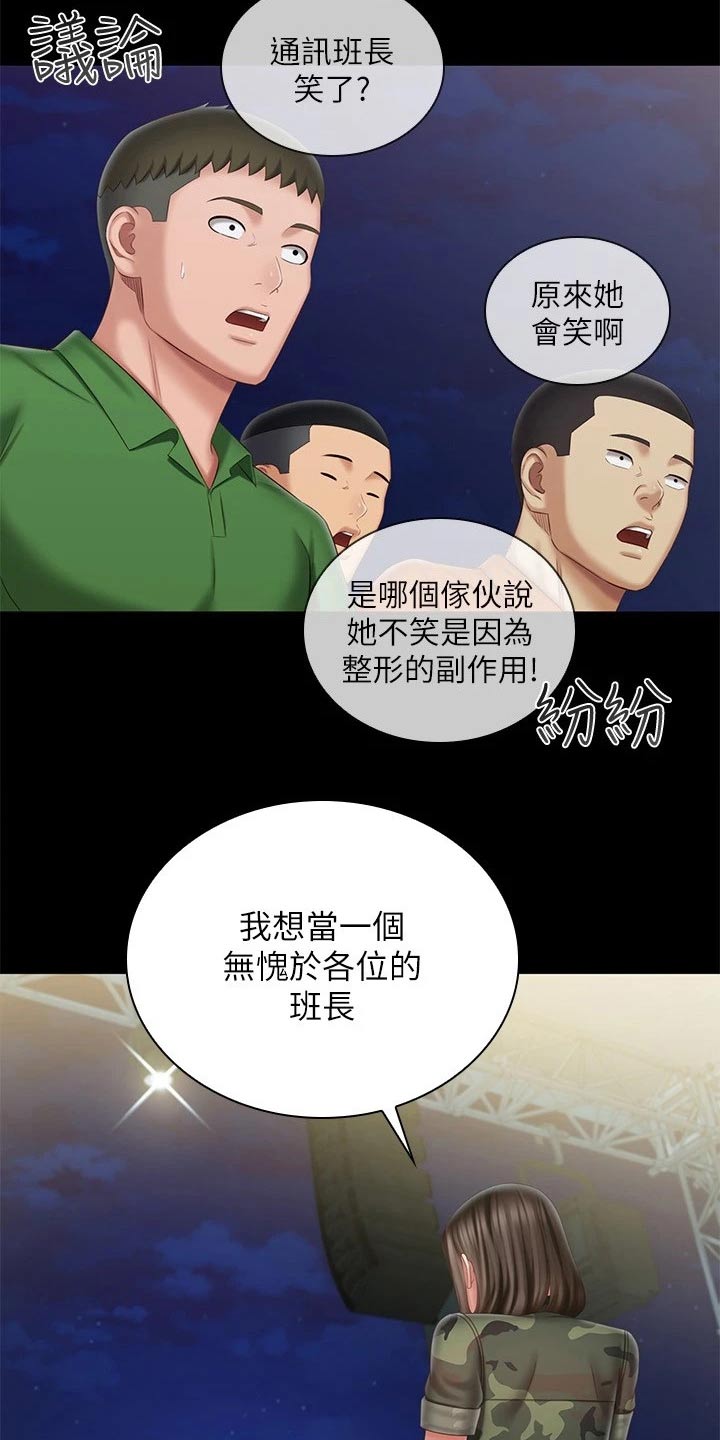 军营机密漫画下拉式酷漫屋漫画,第210章：欢呼2图