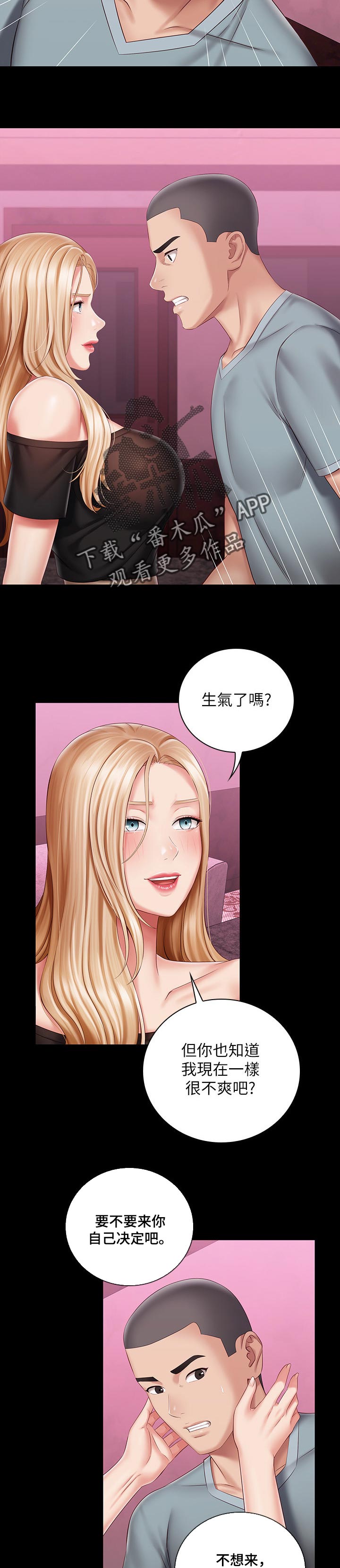 军营芝麻官电视剧漫画,第145章：条件2图