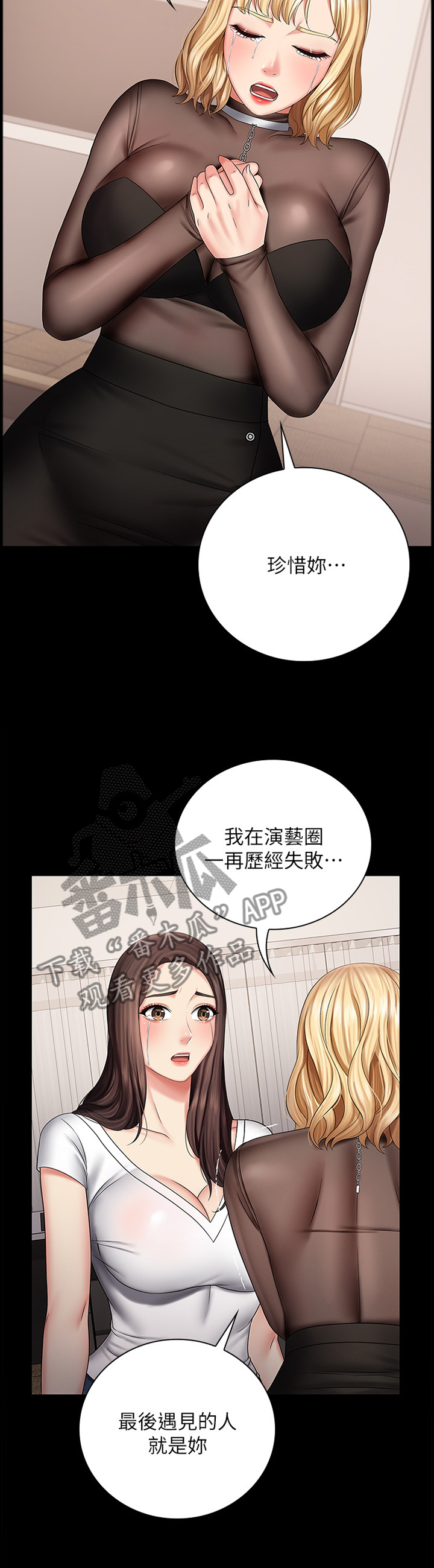 军营纪录片漫画,第99章：忏悔1图