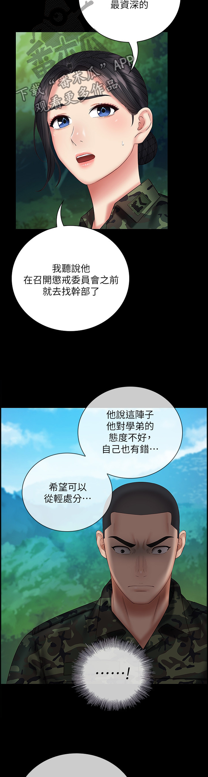 军营机密漫画完整免费版漫画,第111章：这次我帮你1图