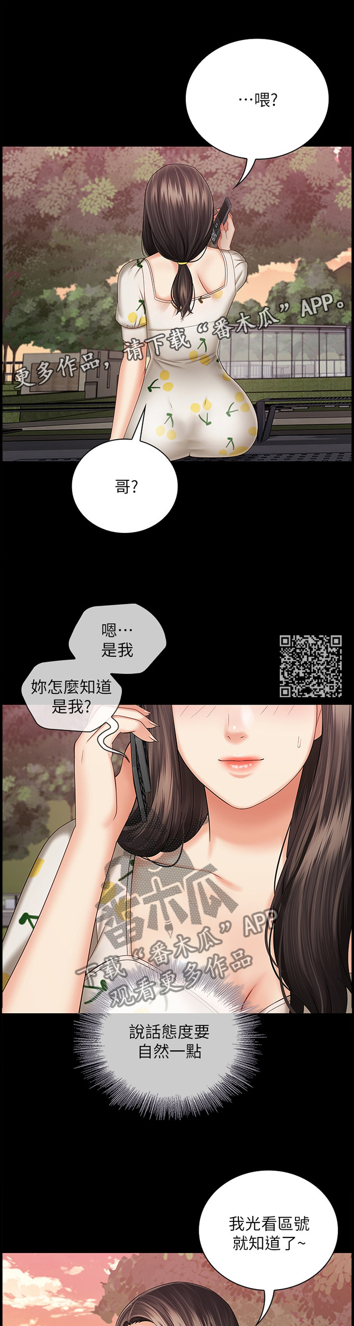 军营机密漫画,第73章：现在由我来保护你1图