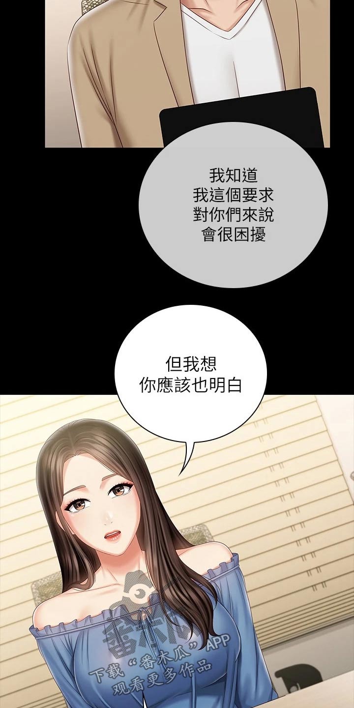 军营老歌100首漫画,第176章：提议1图