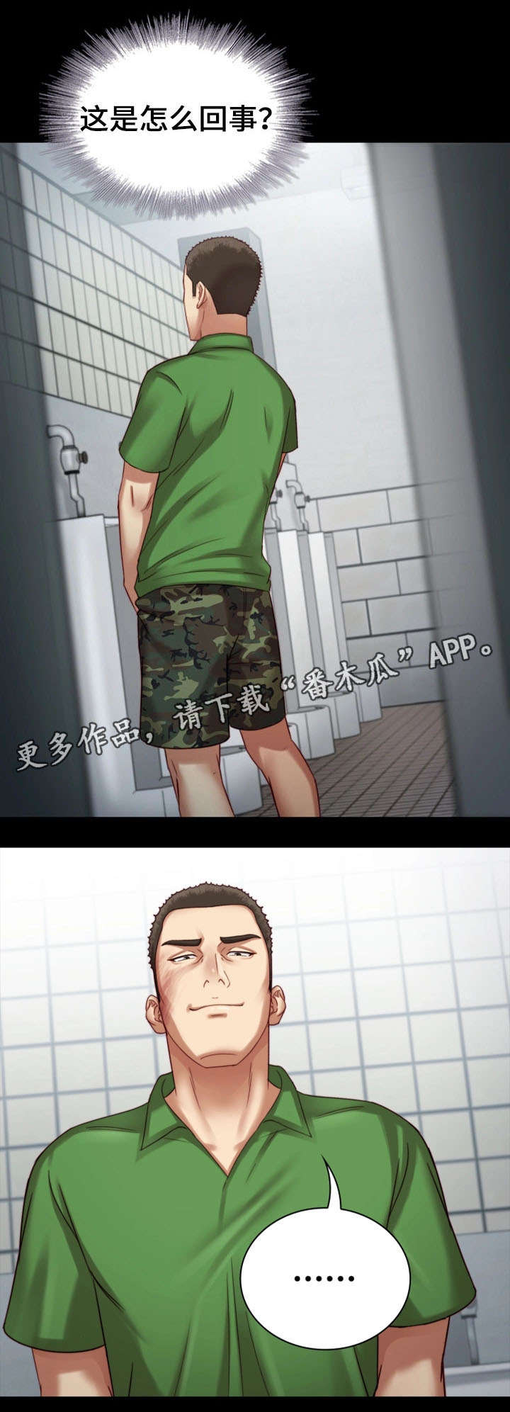 军营歌曲经典老歌漫画,第9章：殴打2图