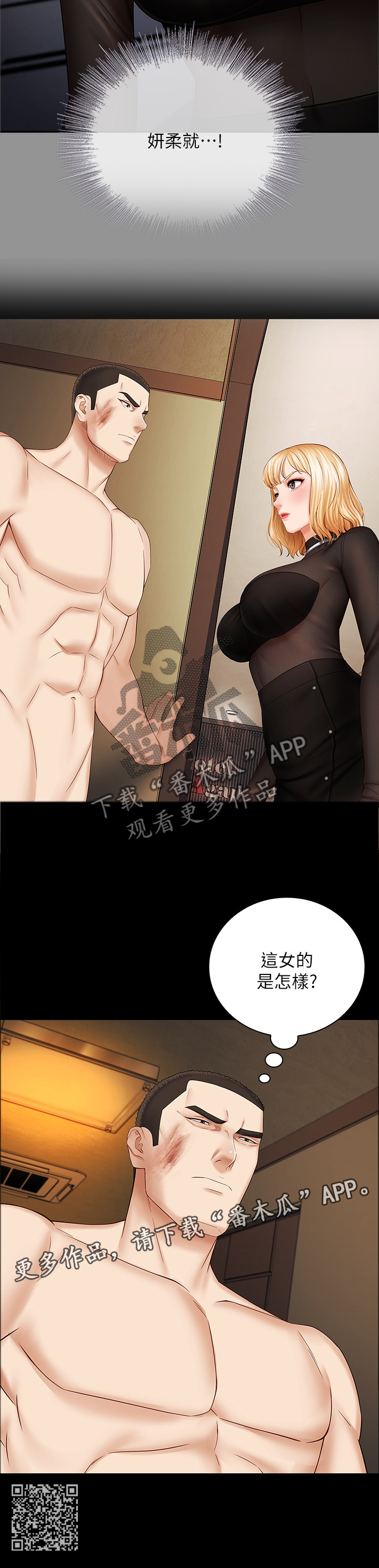 军营老歌100首漫画,第87章：我要阻止他2图