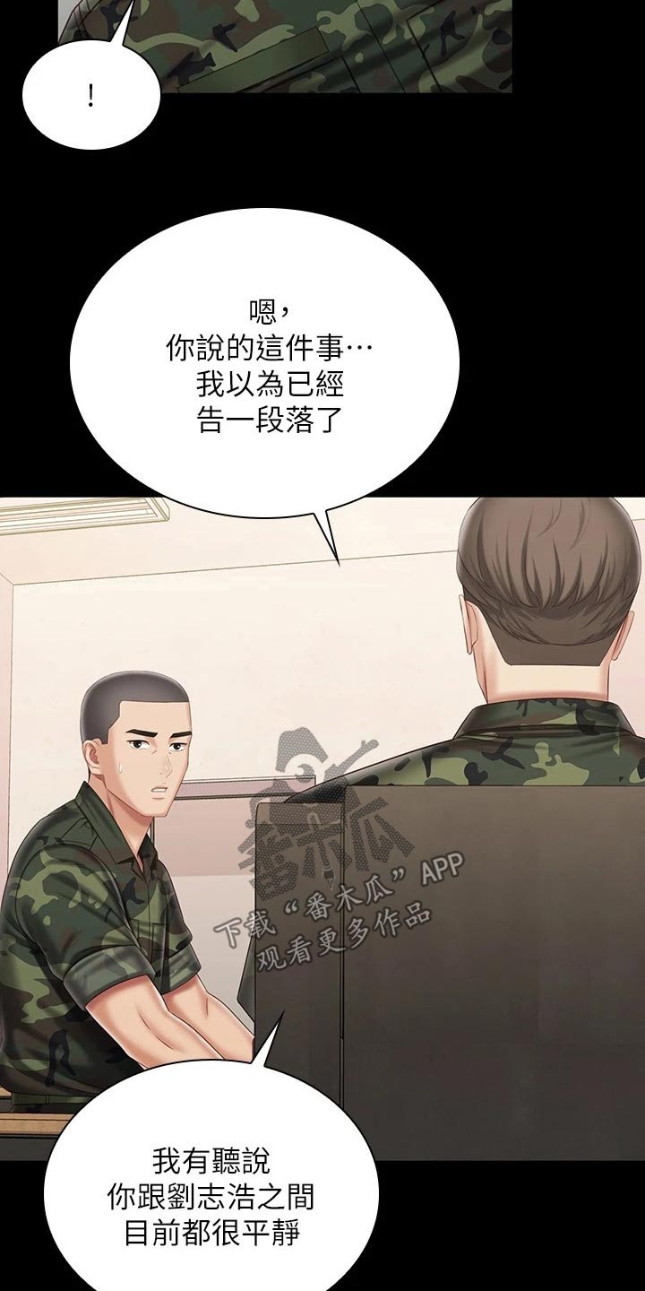 军营机密漫画,第208章：调查清楚1图