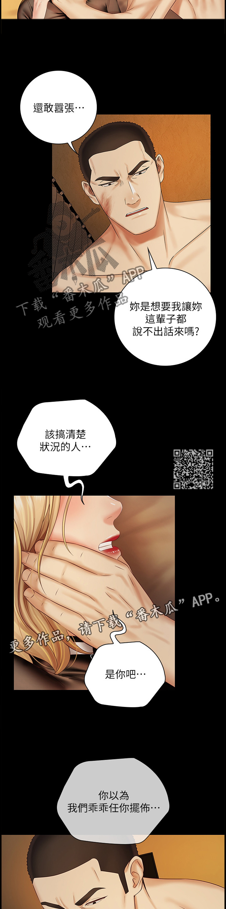 军营机密漫画,第92章：配合1图