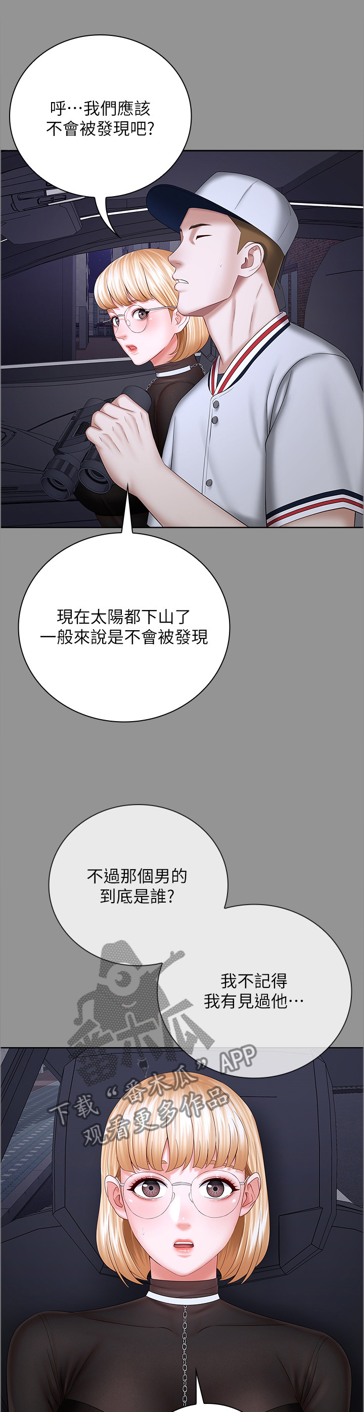 军人机密大结局漫画,第87章：我要阻止他1图