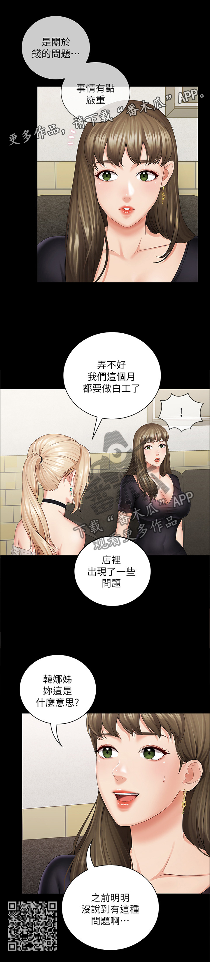 军营机密漫画,第48章：我有办法2图