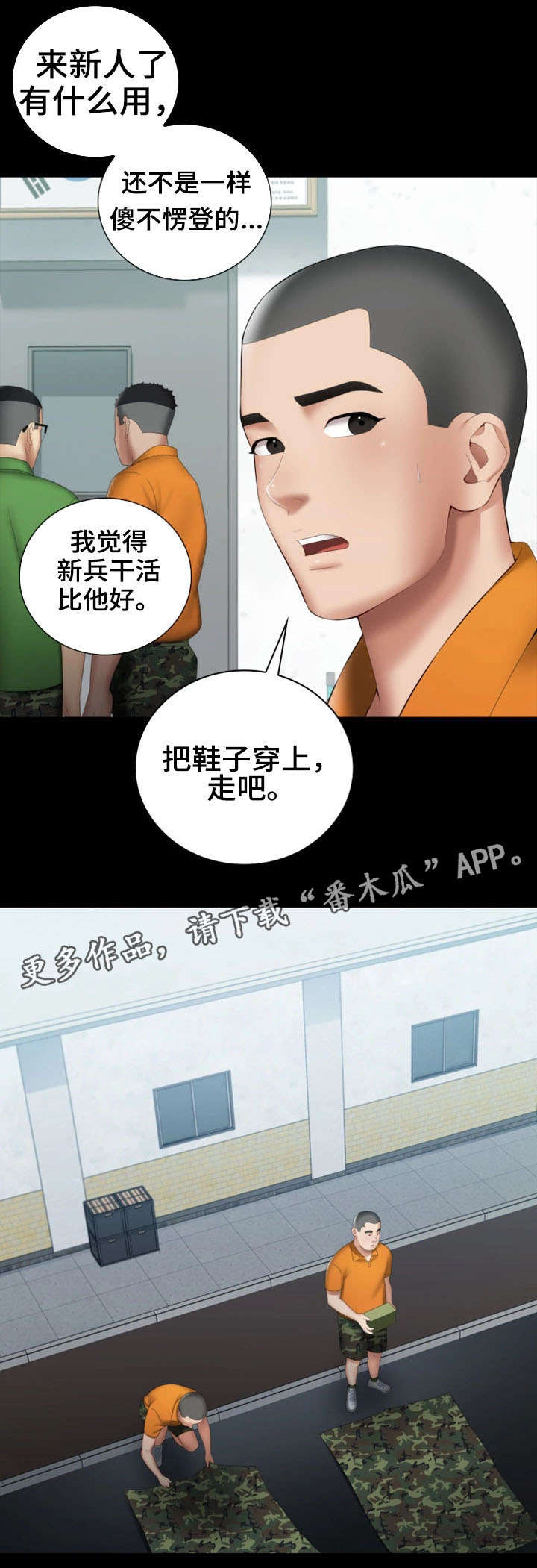 军营机密漫画完整免费版漫画,第32章：新兵2图