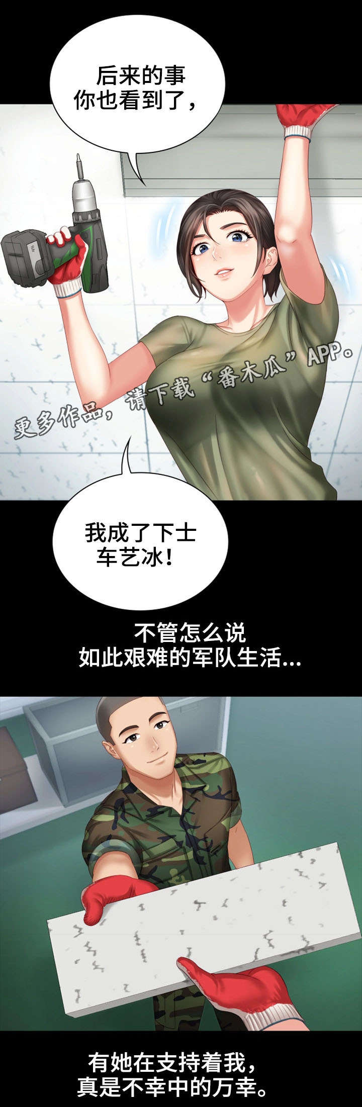 军营绿花歌曲原唱漫画,第14章：旧识1图