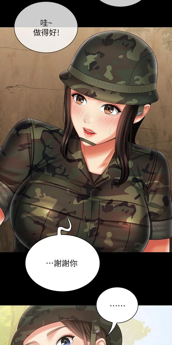 军营歌曲经典老歌漫画,第193章：滑倒1图
