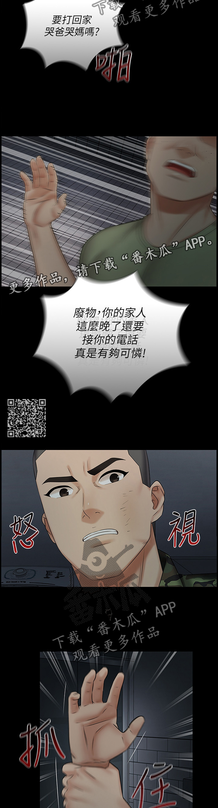 军营机密免费观看漫画,第94章：谁的错2图