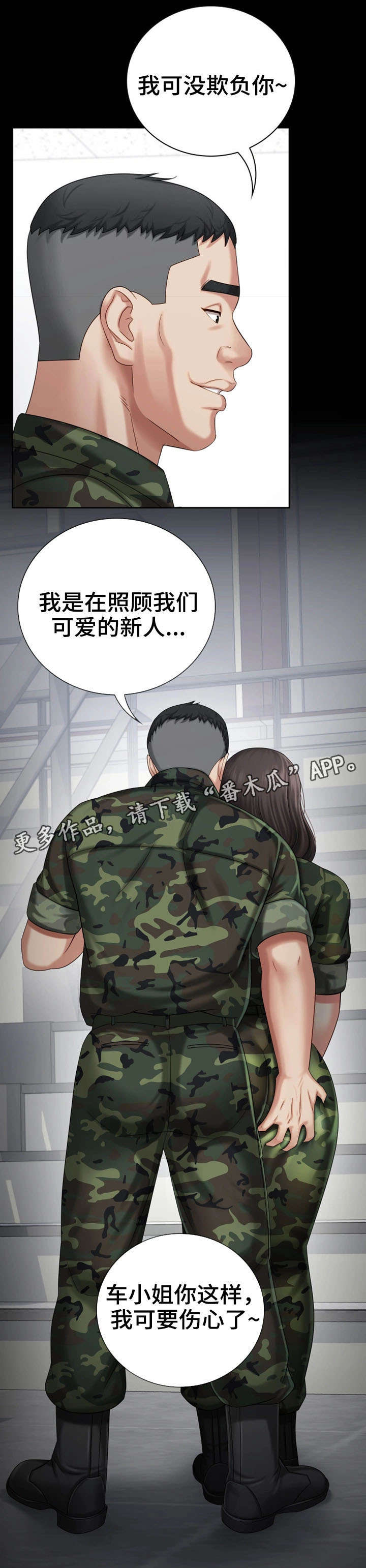 军营小品漫画,第26章：骚扰2图