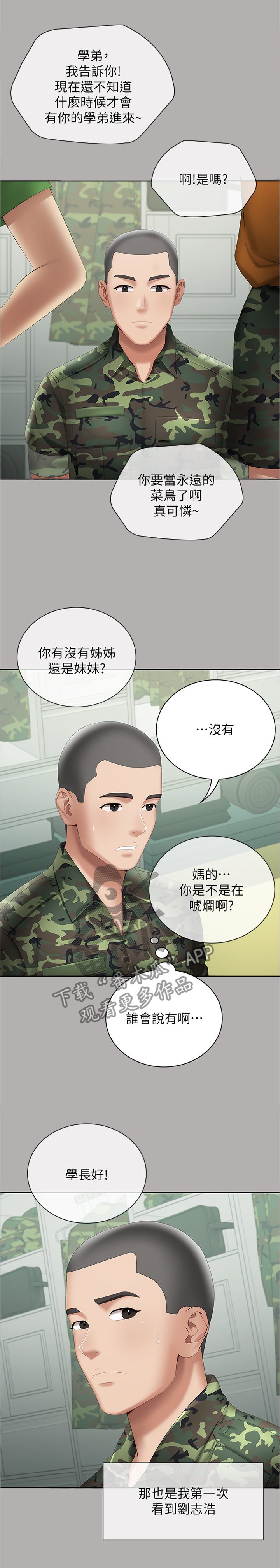 军营机密完整版免费在线观看漫画,第37章：未来不敢想象2图