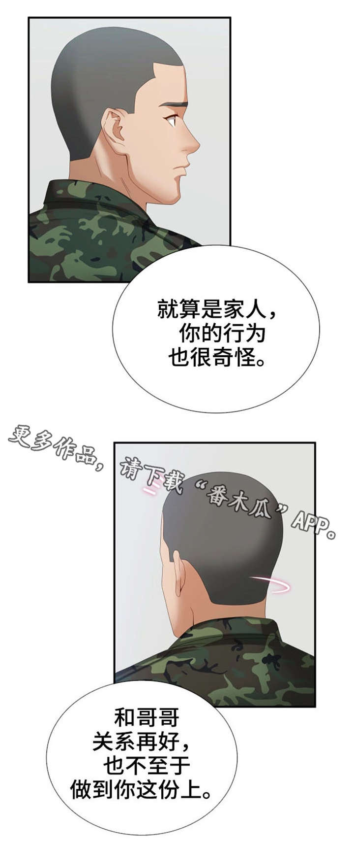 军营机密漫画,第19章：敬请期待1图