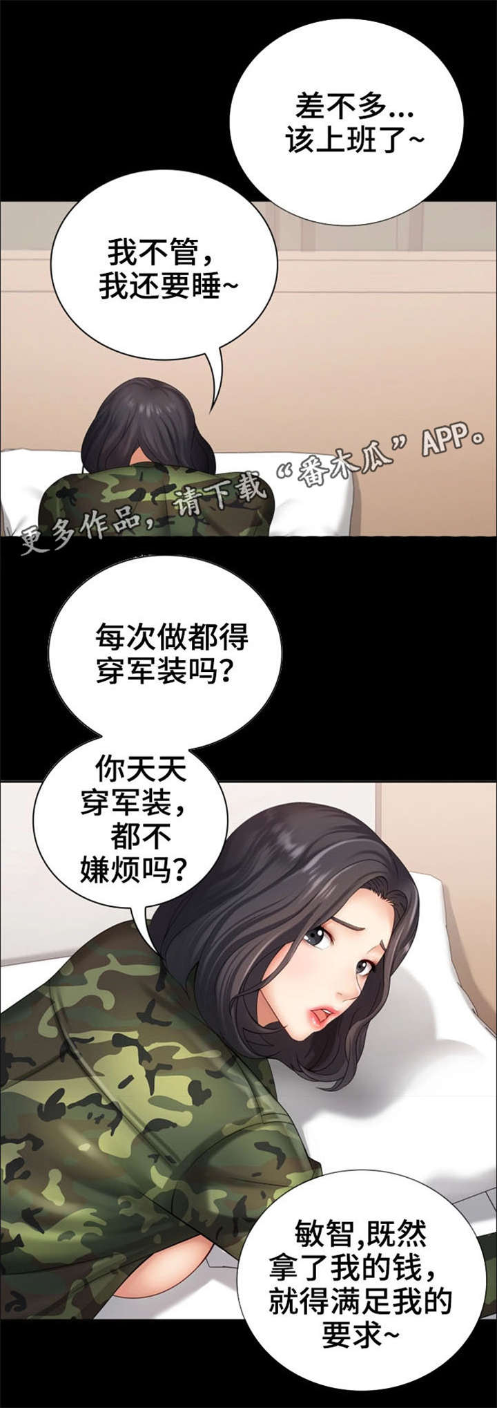 军营午时花电视剧漫画,第25章：条件反射1图