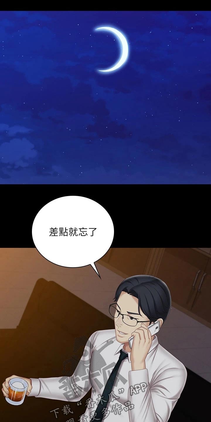 军营午时花电视剧漫画,第198章：怎么回事1图